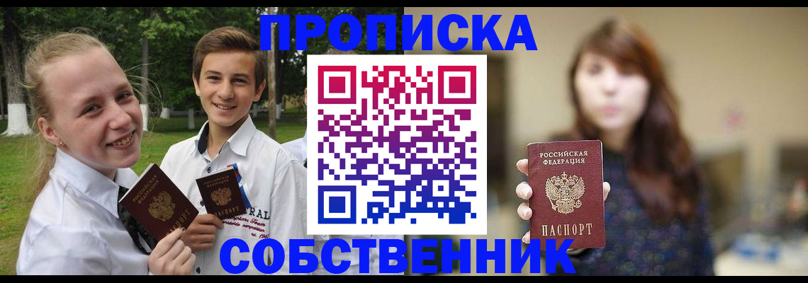 прописка в Менделеевске