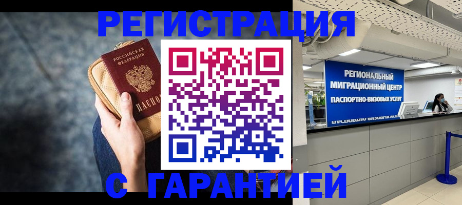 прописка в Менделеевске